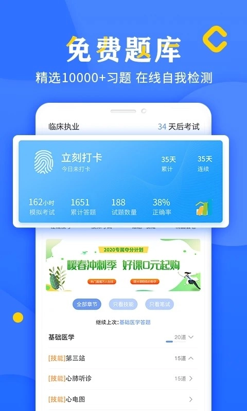 好大夫医考通用版图3