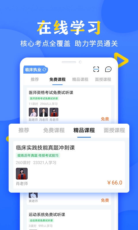 好大夫医考通用版图1