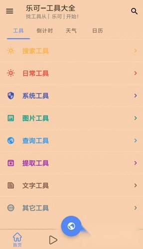 乐可软件下载
