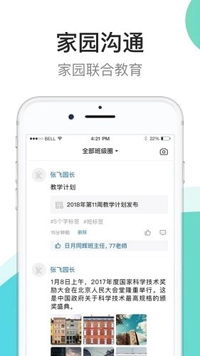 7Kid教师端正版图5