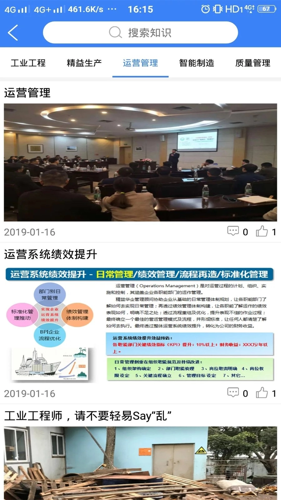 工业工程师联盟安卓直装版图3