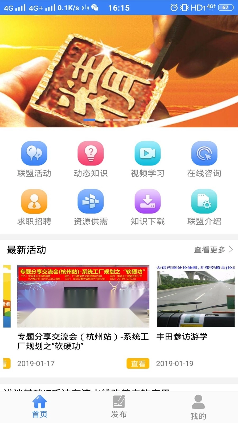工业工程师联盟安卓直装版图1