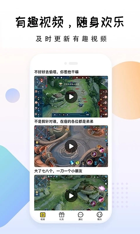礼包大师正版图2