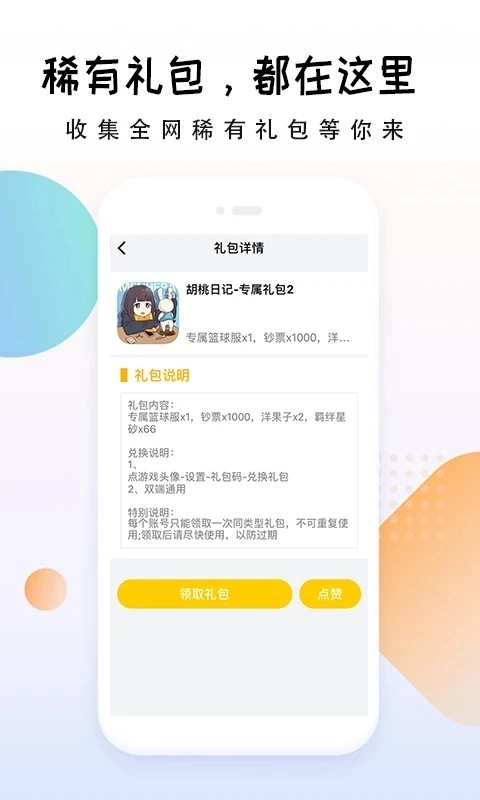 礼包大师正版图3