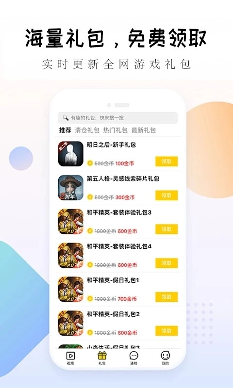 礼包大师正版图4