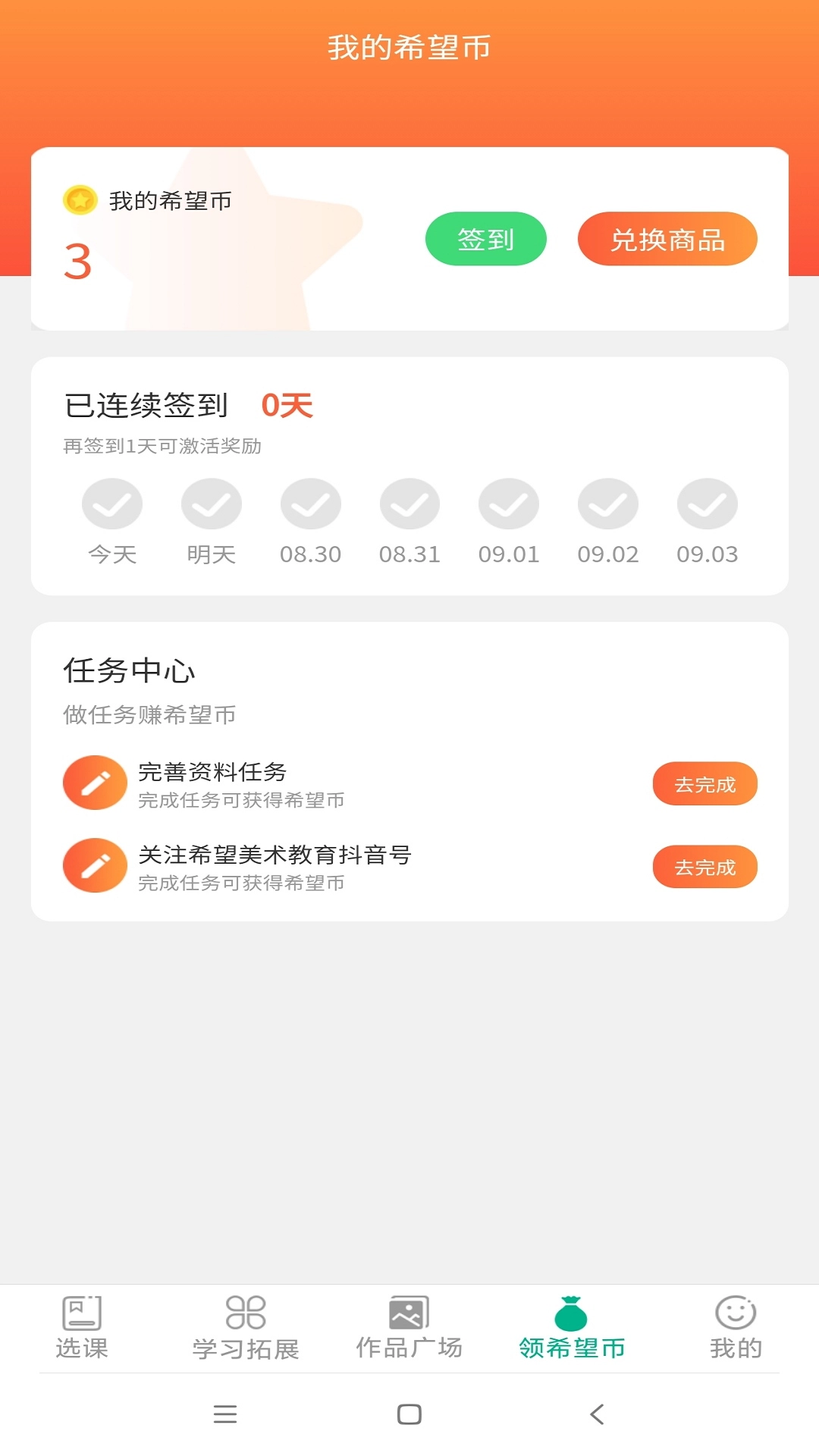 智学帮官方最新版图1