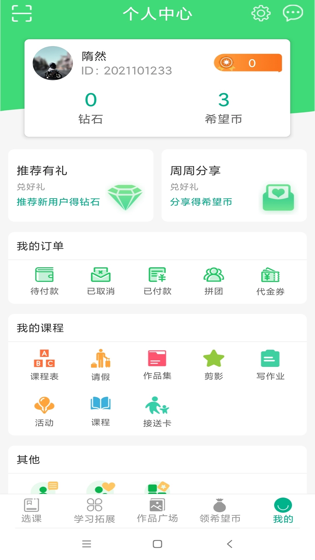 智学帮官方最新版图4