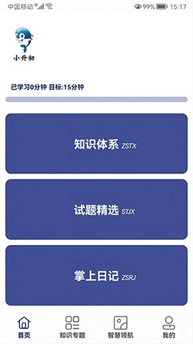 小升初试题练习安卓版图5