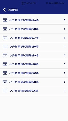 小升初试题练习安卓版图3