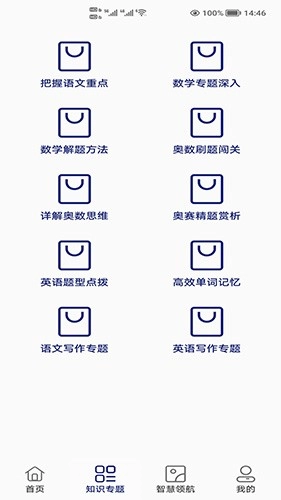 小升初试题练习安卓版图1