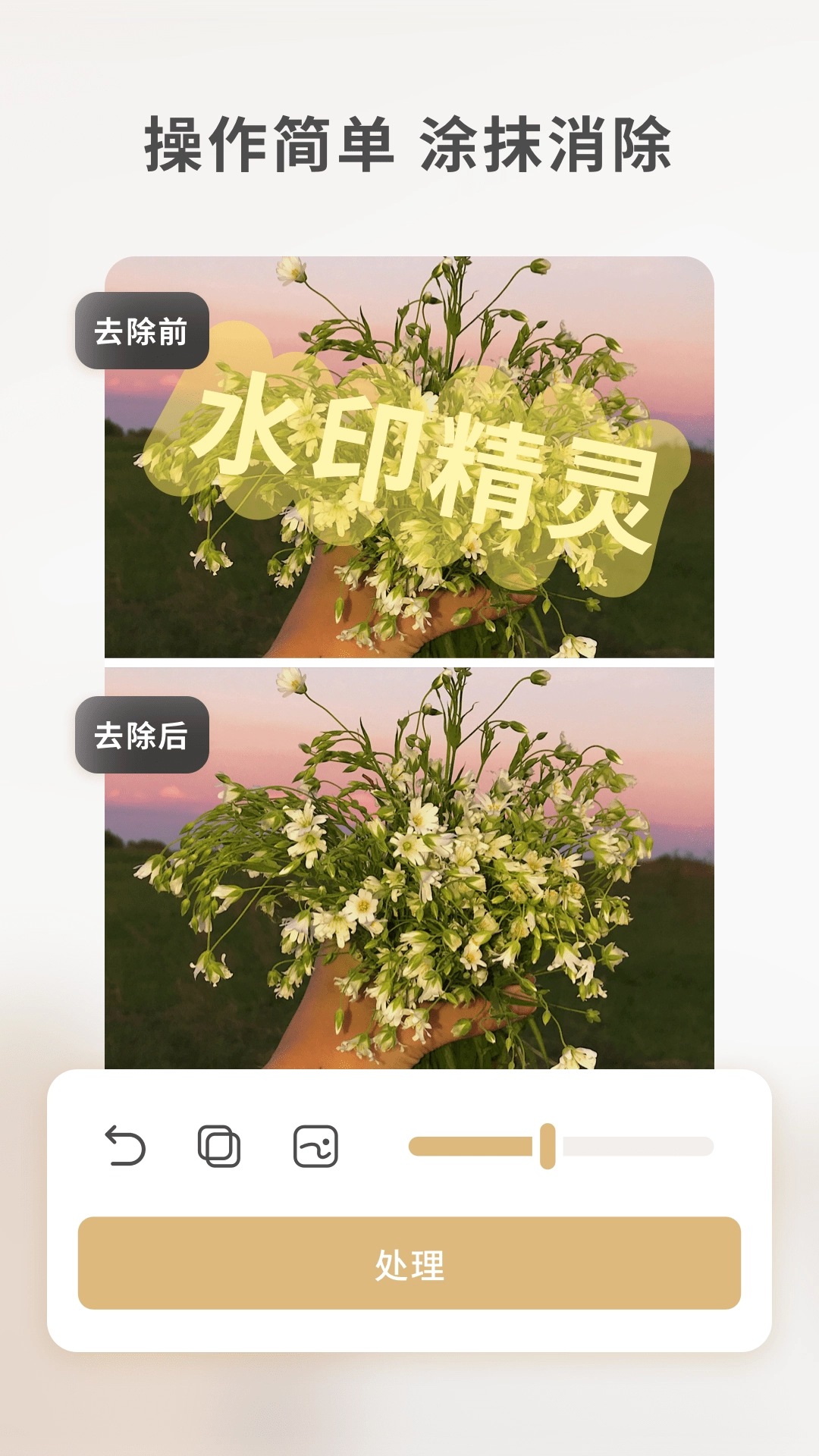 乐其爱水印精灵安卓版图1
