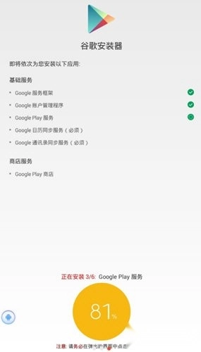 谷歌器免root版图1