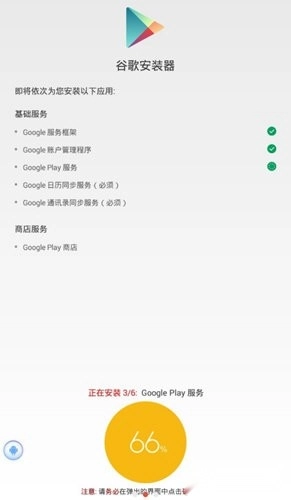 谷歌器免root版图3