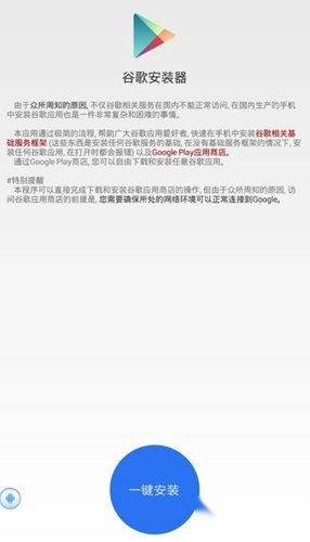 谷歌器免root版图2