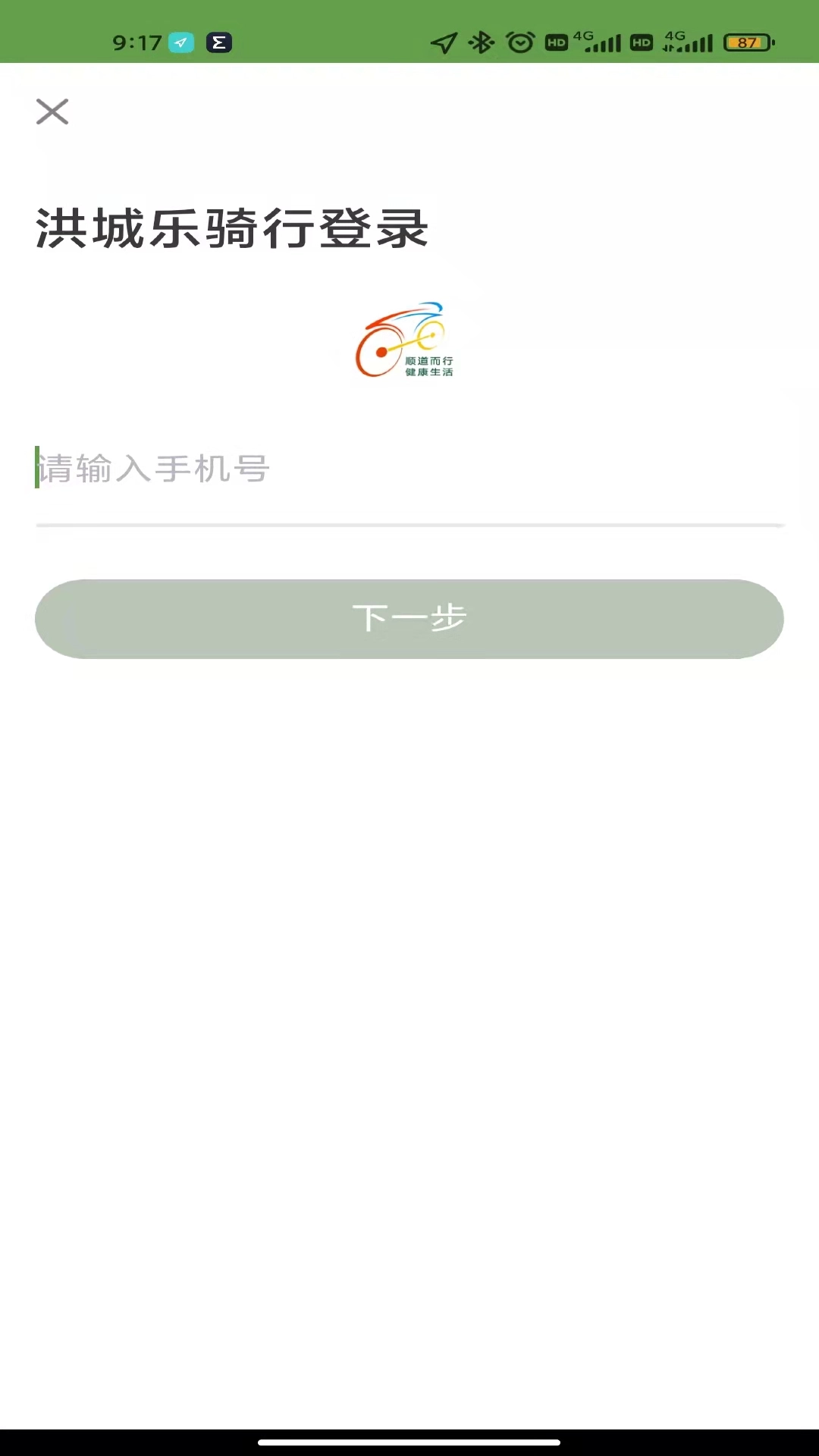 洪城乐骑行手机最新版图4