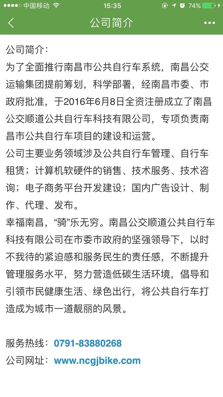 洪城乐骑行手机最新版图3