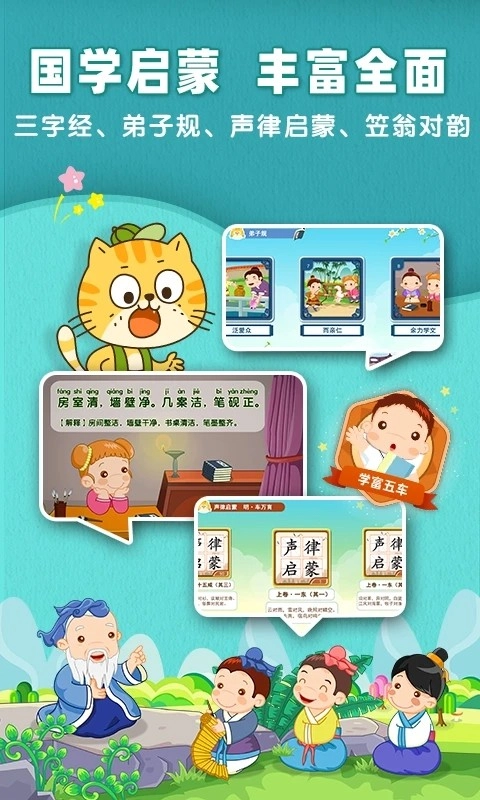 小笨猫识字正版图2