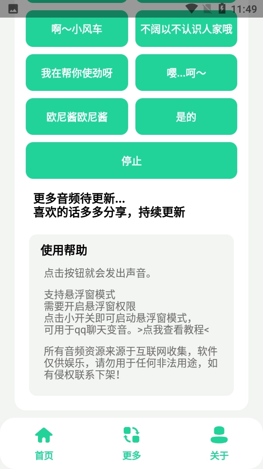 夹音盒手机免费版图2