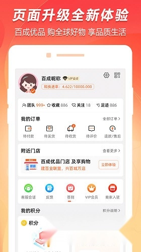 百成优品官方版下载