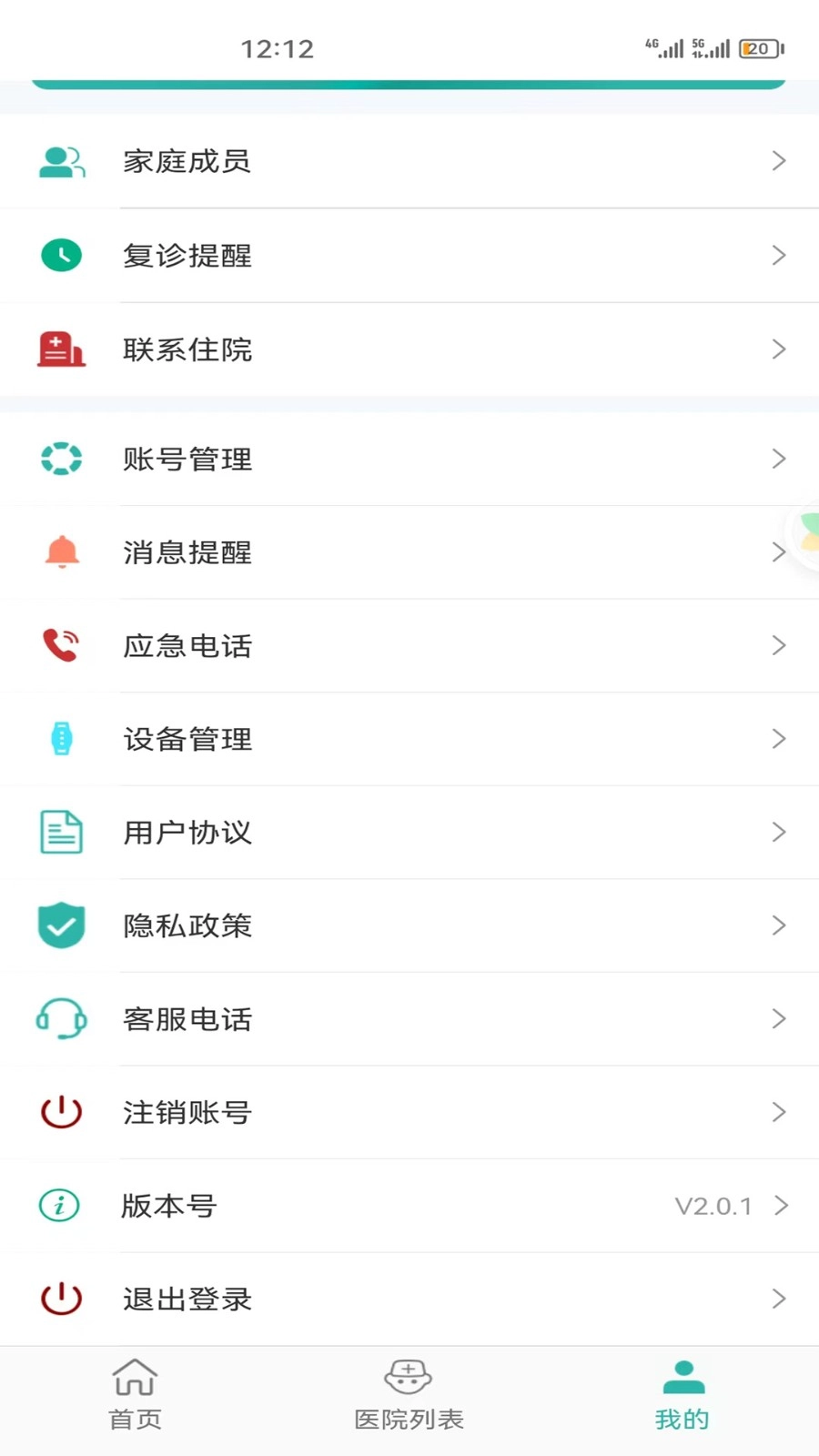 居家颐养安卓官方版图3