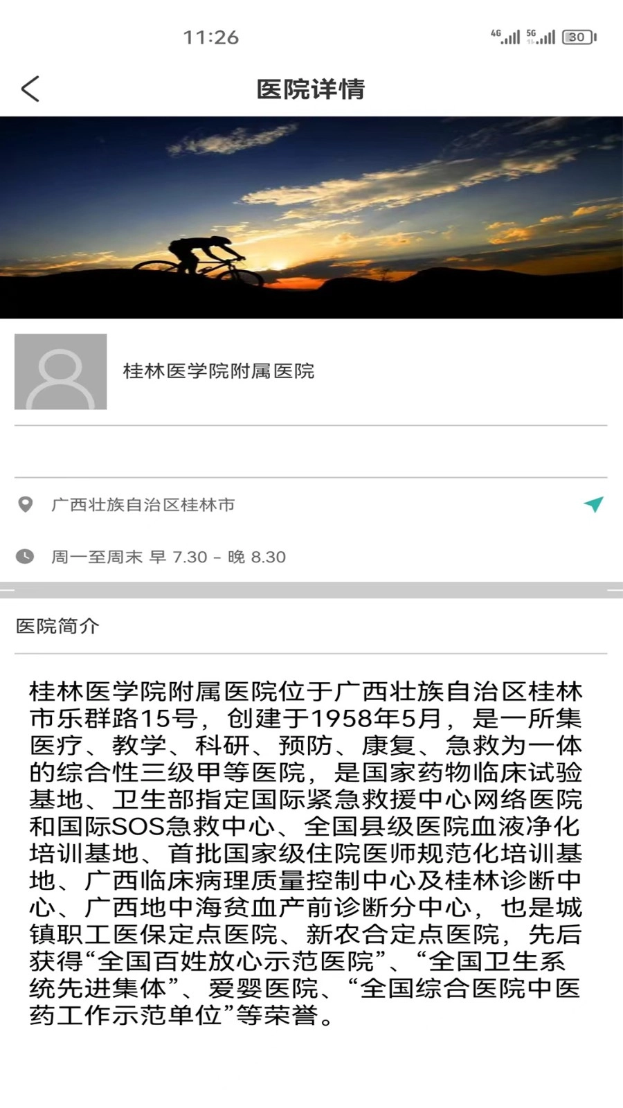 居家颐养安卓官方版图2