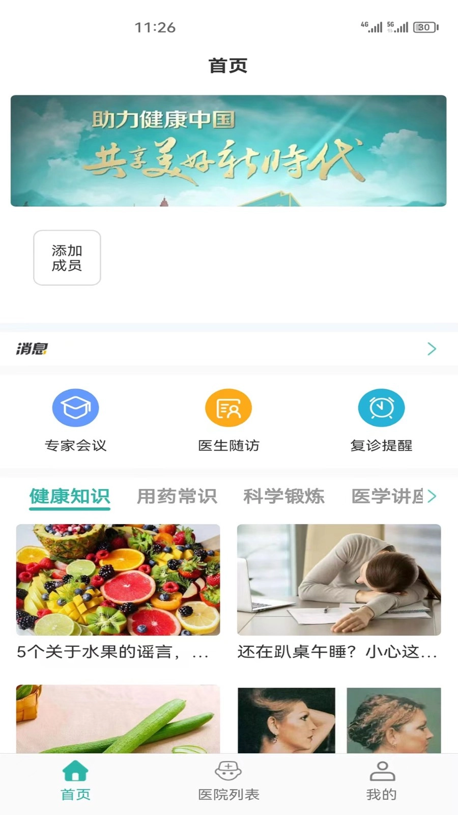 居家颐养安卓官方版图4