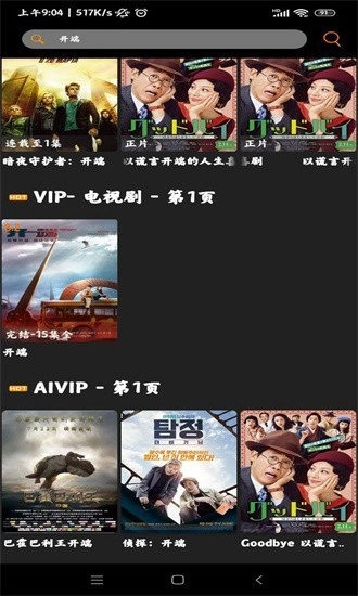 橙心视频安卓直装版图3