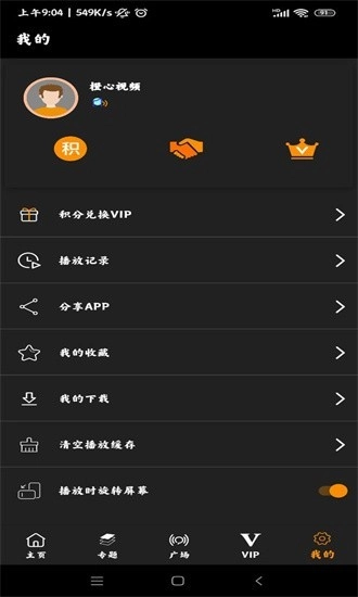 橙心视频安卓直装版图2