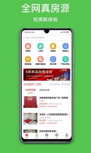 呼房网通用版图4