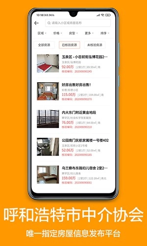 呼房网通用版图1