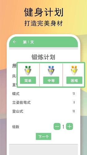 全民健身计划安卓免费版图1