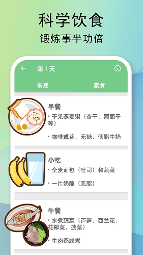 全民健身计划安卓免费版图2
