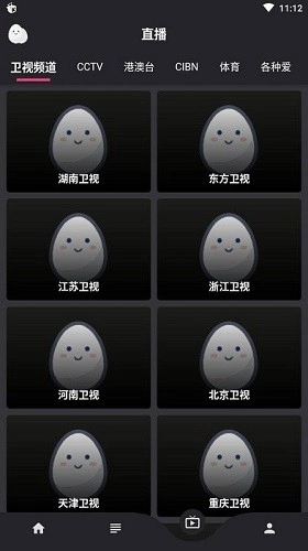 蛋播星球版截图3
