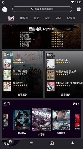 蛋播星球版截图1