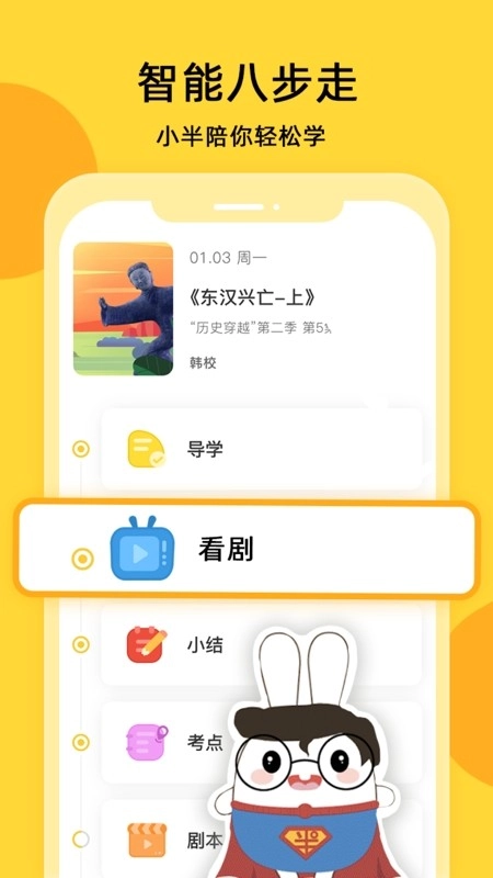 半间教室安卓免费版图4