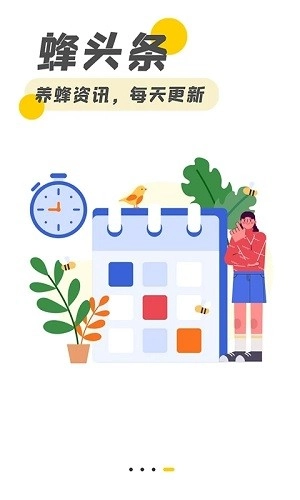 蜂博士官方正版图4