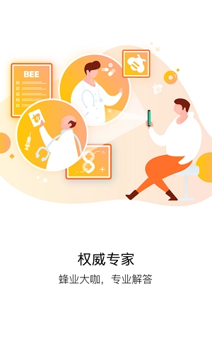蜂博士官方正版图1