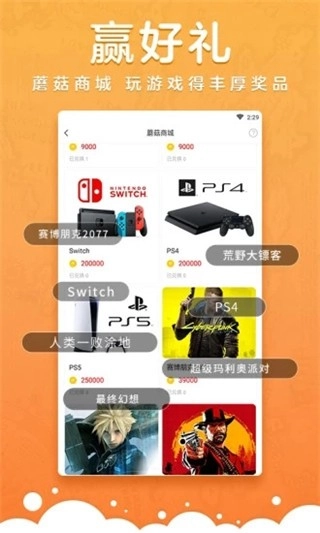 蘑游库安卓免费版图1
