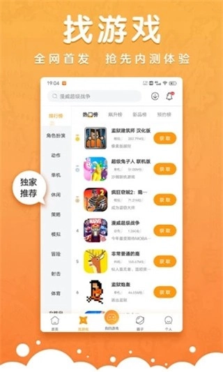 蘑游库安卓免费版图4