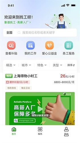 找工呀安卓免费版图3
