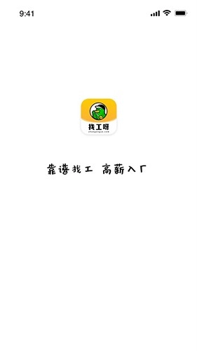 找工呀安卓免费版图2