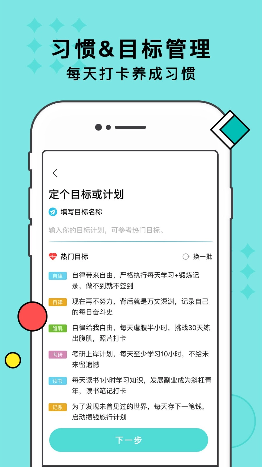 习惯打卡安卓直装版图3