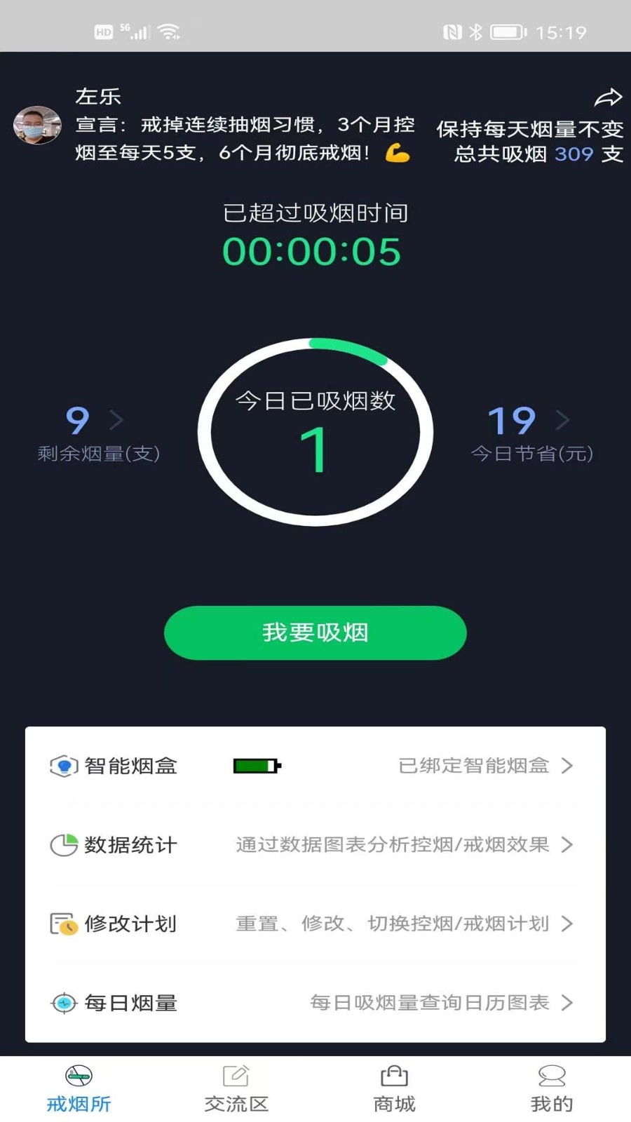 界烟盒子通用版图5