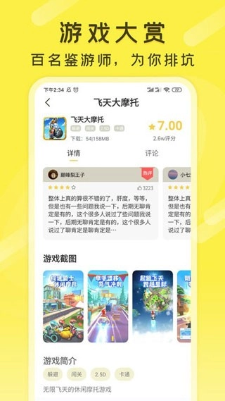 游好多盒官方最新版图1