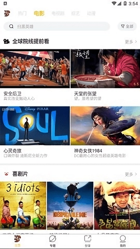 松鼠影视手机正版图3