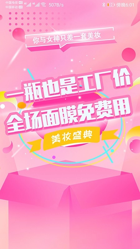 美丽天天秒手机版图5