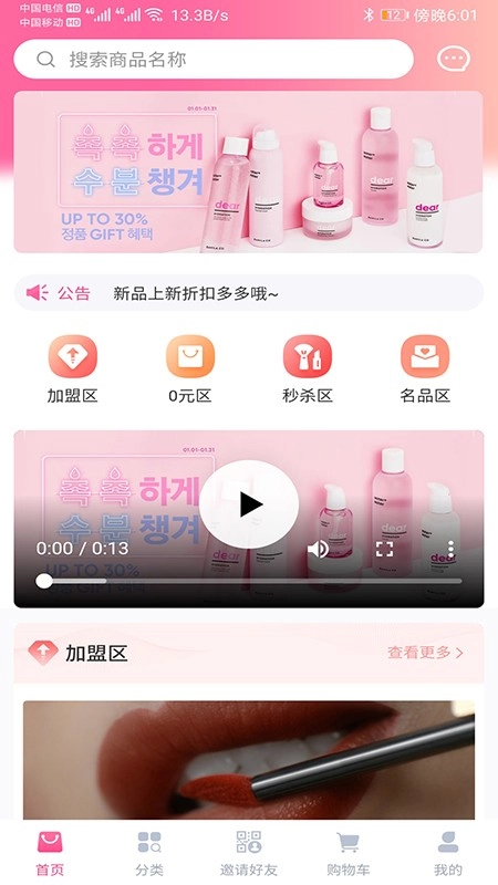 美丽天天秒手机版图4