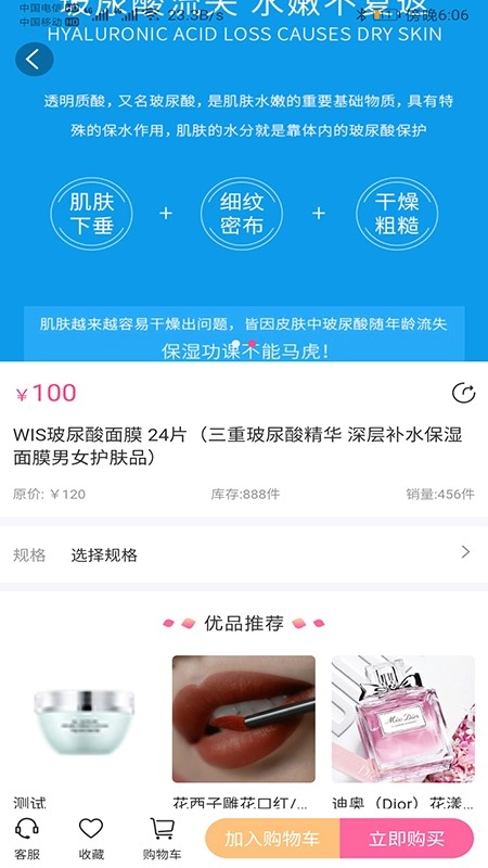 美丽天天秒手机版图1