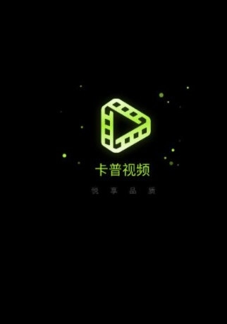 卡普视频应用安装官网版下载