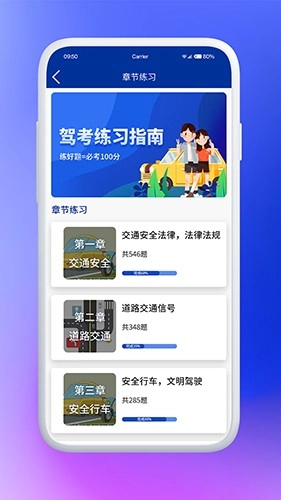 驾考云手机免费版图2